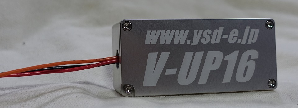 V-UP16,MSA,EMS開発製造のYSDです
